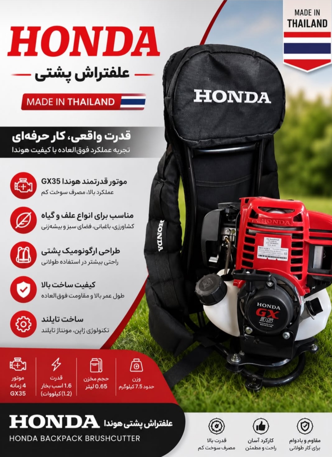 علف تراش پشتی هوندا HONDA/ GX35