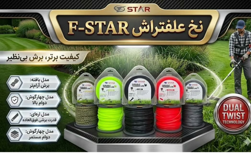 نخ علف تراش