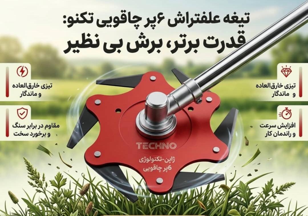 تیغه پره ای TECGNO