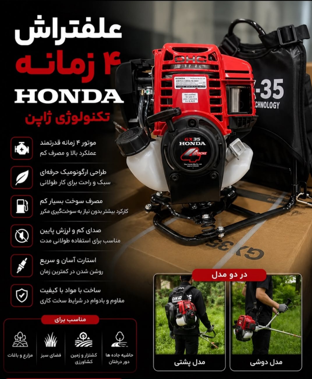 علف تراش  ۴ زمانه پشتی کوتاه HONDA/GX35 /TAILAND