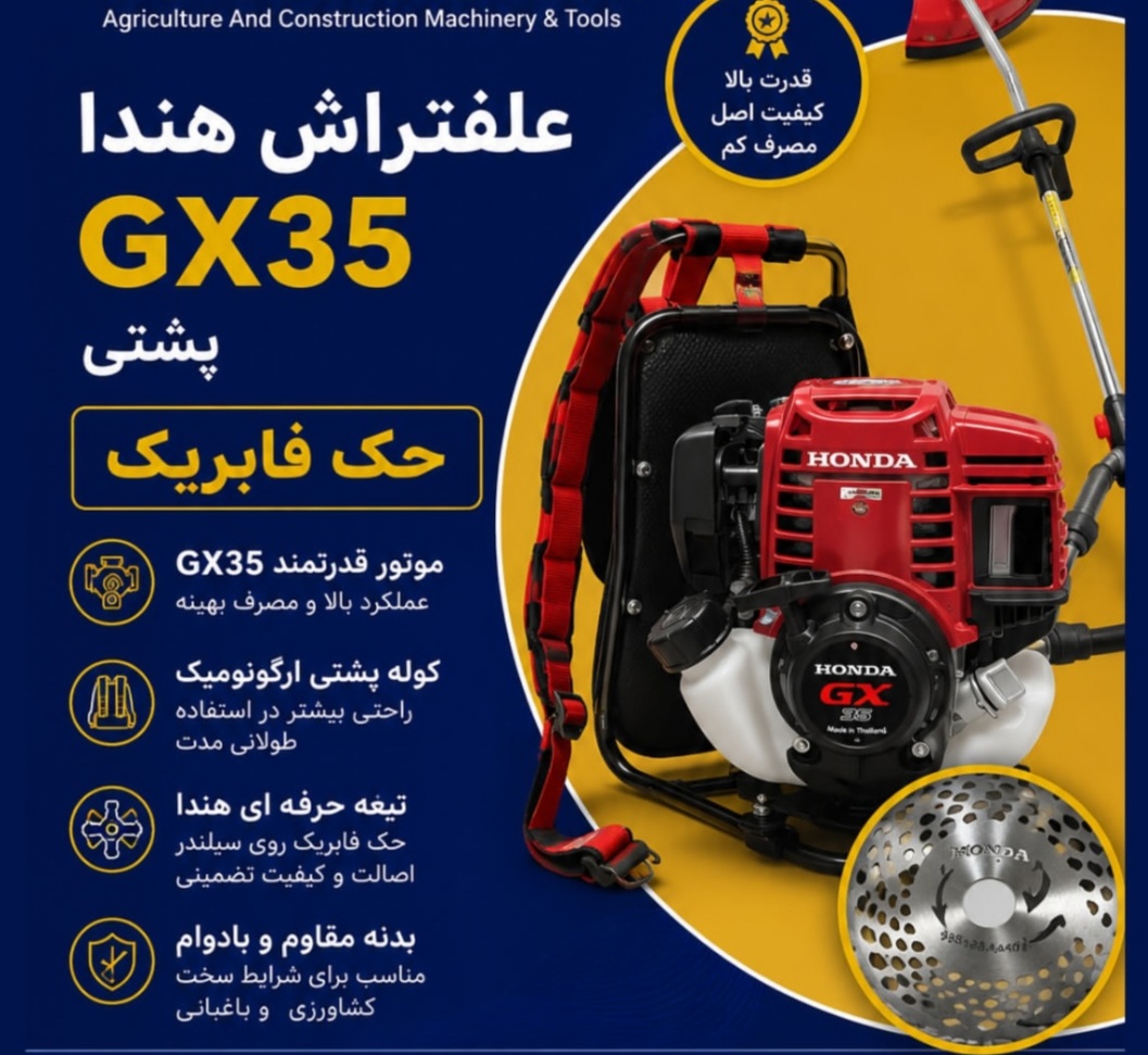 علف تراش  ۴ زمانه پشتی کوتاه HONDA/GX35 /TAILAND