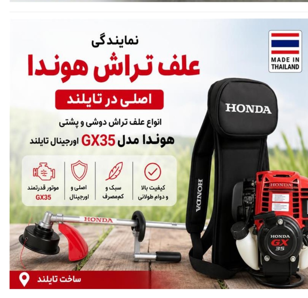 علف تراش پشتی هوندا  HONDA GX35/ ORGINAL