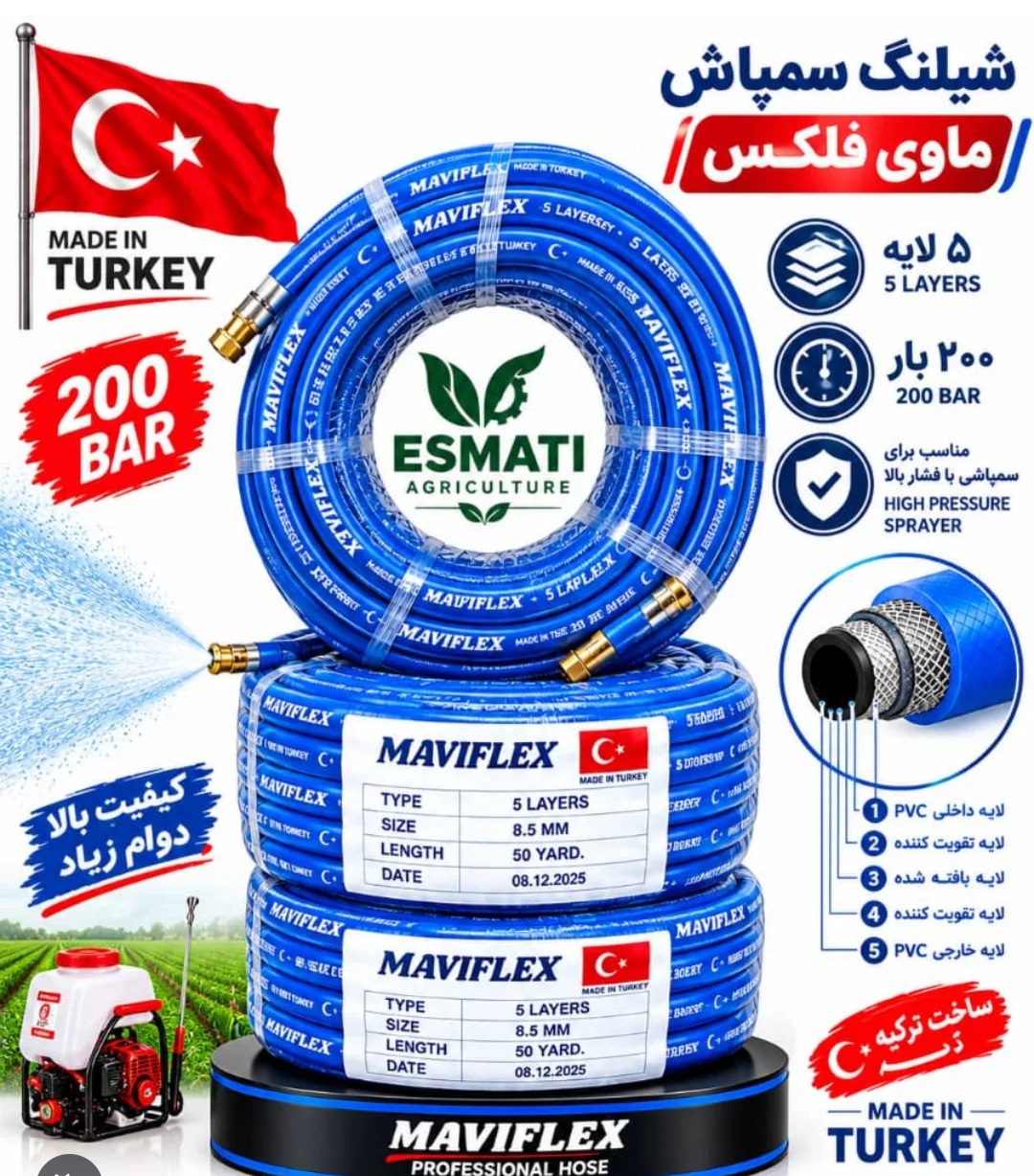شیلنگ سمپاش 8/5 میل