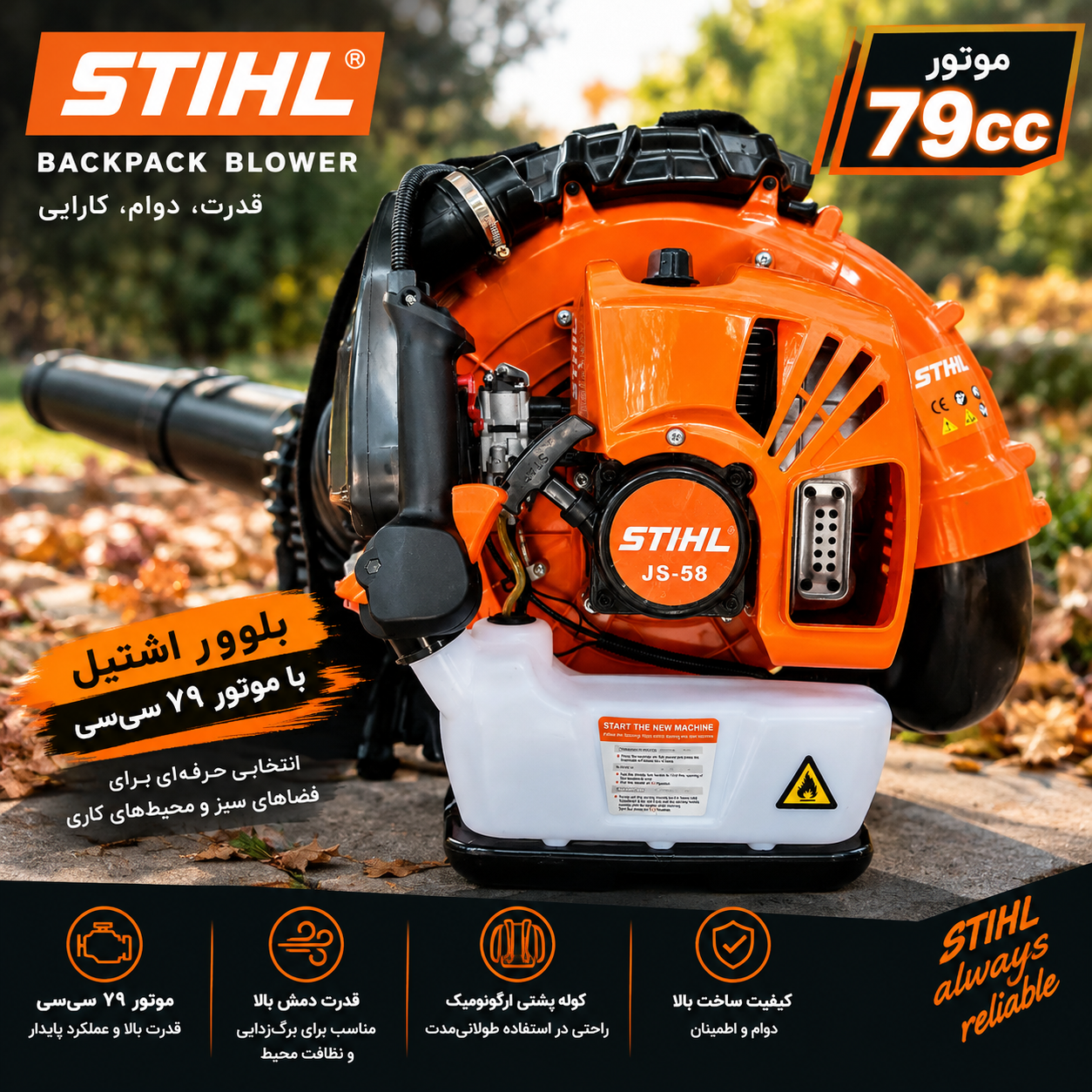 بلوور دمنده مکنده بنزینی 79cc/STIHL JS-58