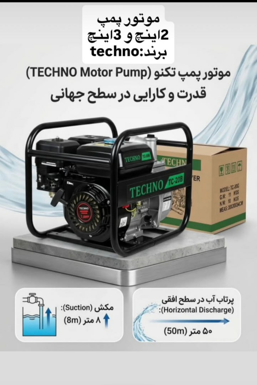 موتور آبکشی بنزینی تکنو 3 اینچ
