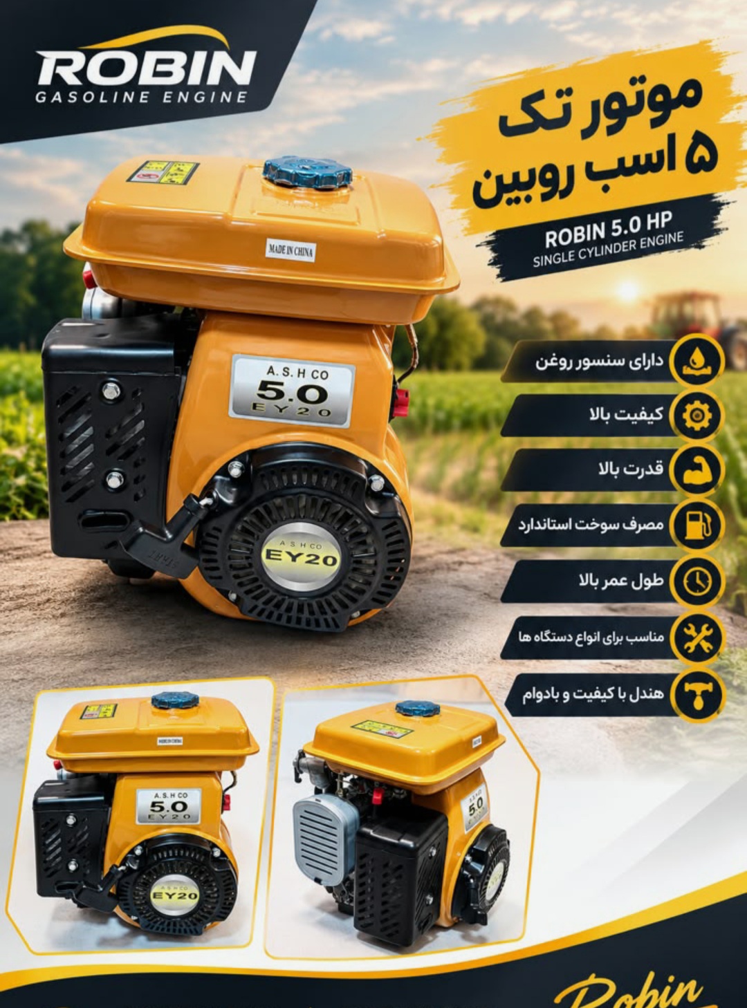 موتور تک بنزینی روبین 5 اسب